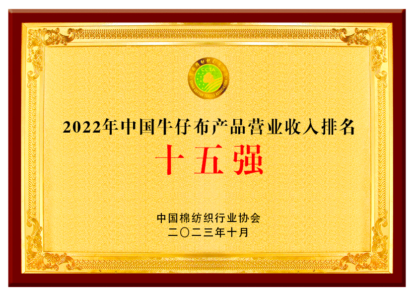 能信纺织荣誉证书
