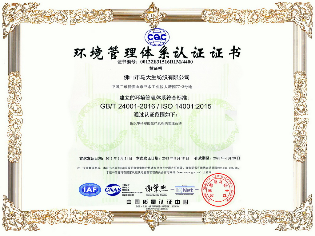 能信纺织ISO认证
