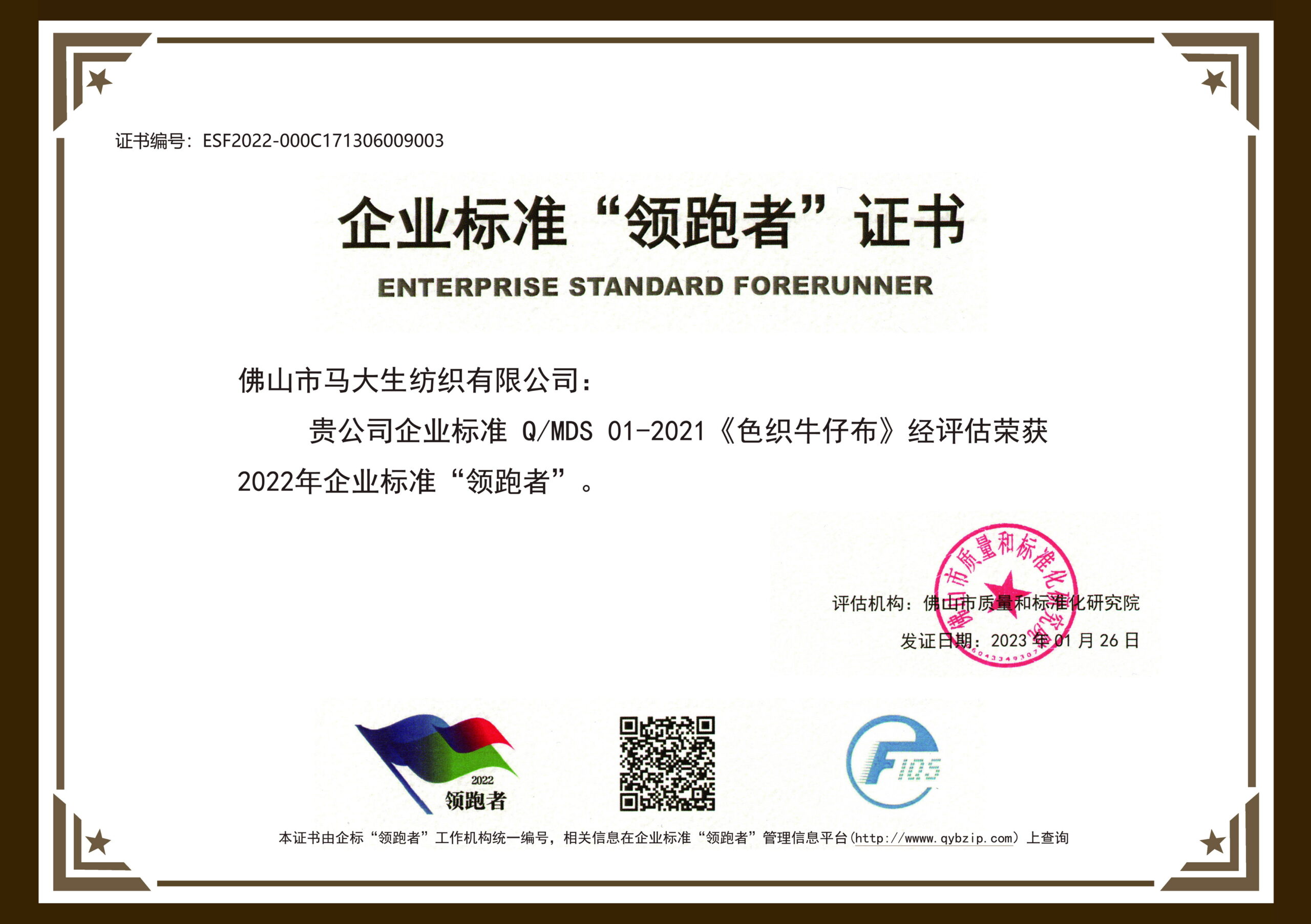 能信纺织荣誉证书