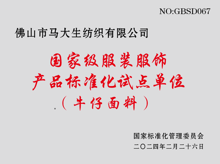 能信纺织企业荣誉