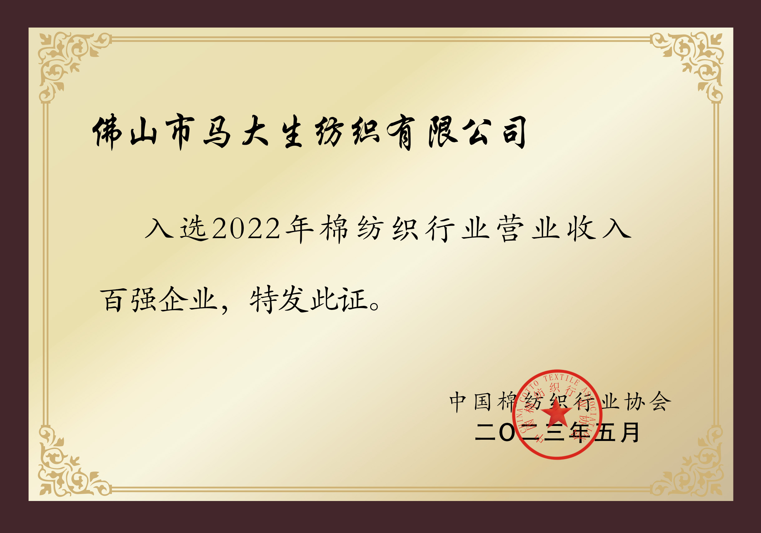 能信纺织荣誉证书