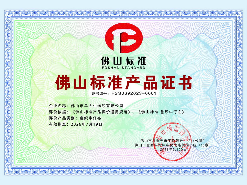能信纺织荣誉证书