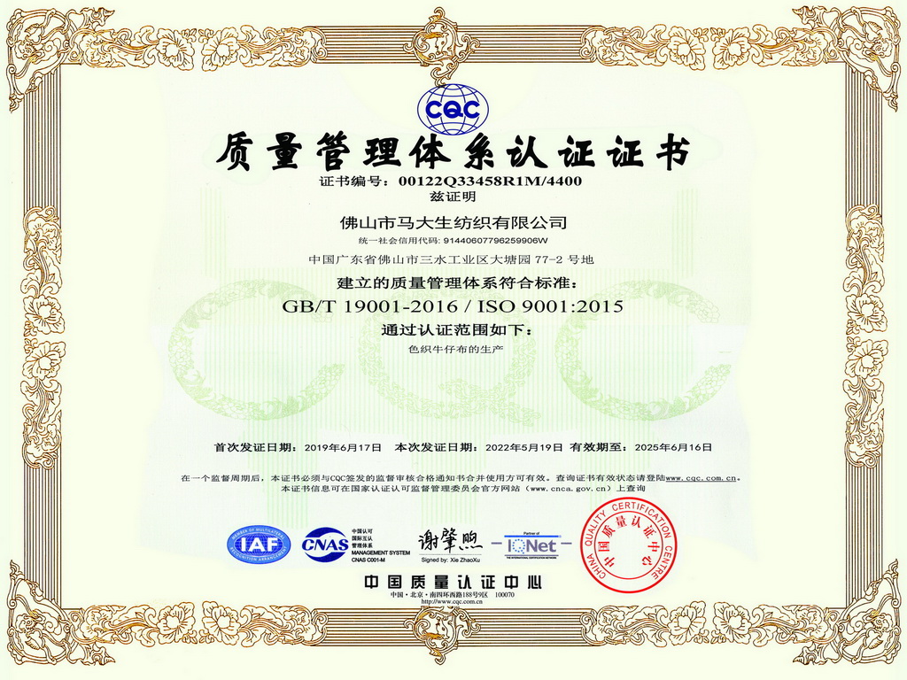 能信纺织ISO认证