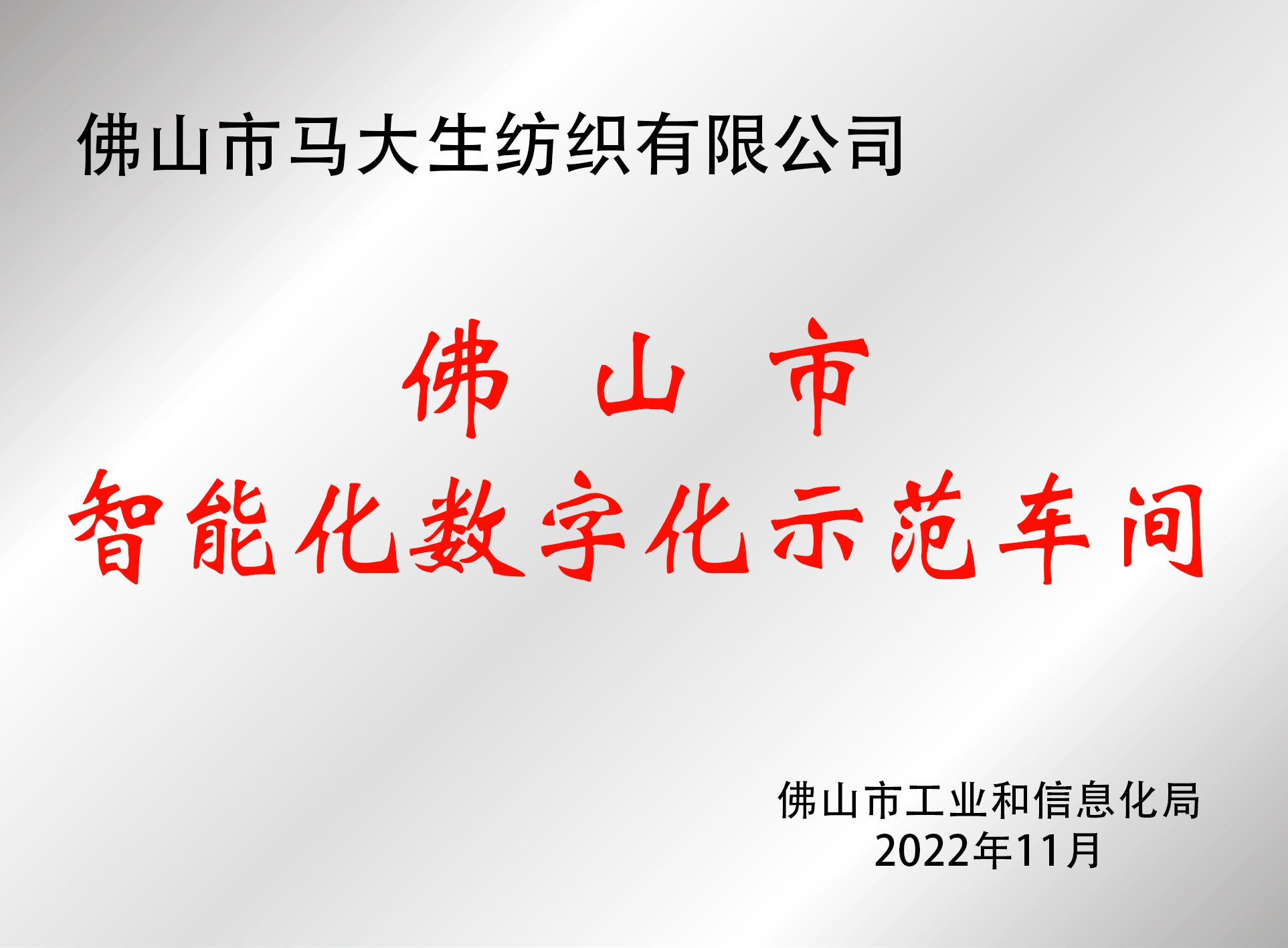 能信纺织荣誉证书